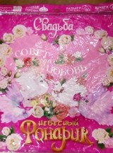 Небесный фонарик