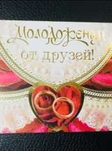 Конверт для денег "Кольца" Кд4