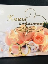 Книга пожеланий "Персиковые розы" Кп12