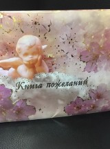 Книга пожеланий "Ангелочек на облаке"  Кп26