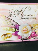 Книга пожеланий "Розовое" Кп30
