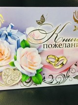 Книга пожеланий "Сиреневая радость" Кп8