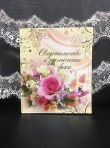 Свидетельство о заключении брака СБ22
